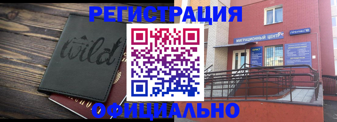 прописка 2025 в Копейске